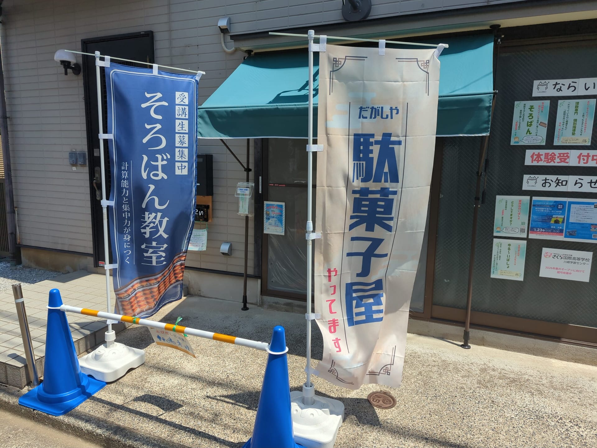 川崎市のフリースクール NIJINアカデミー武蔵新城校の入口