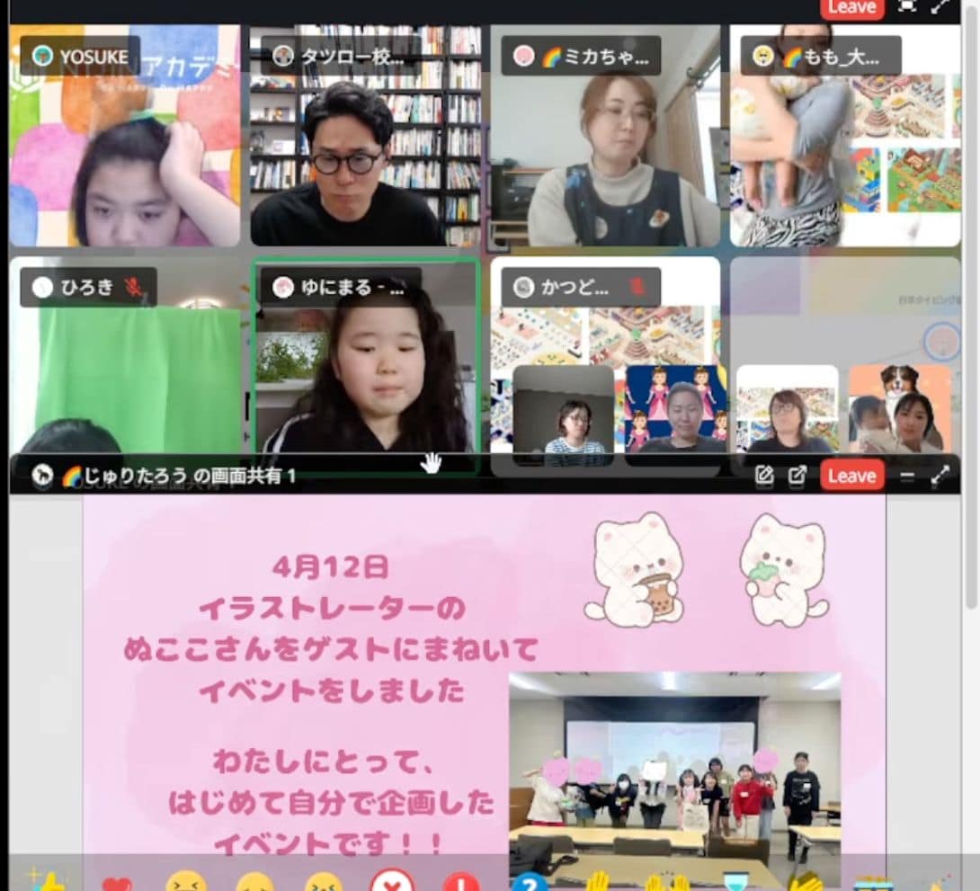 オンラインでつながった授業の画面