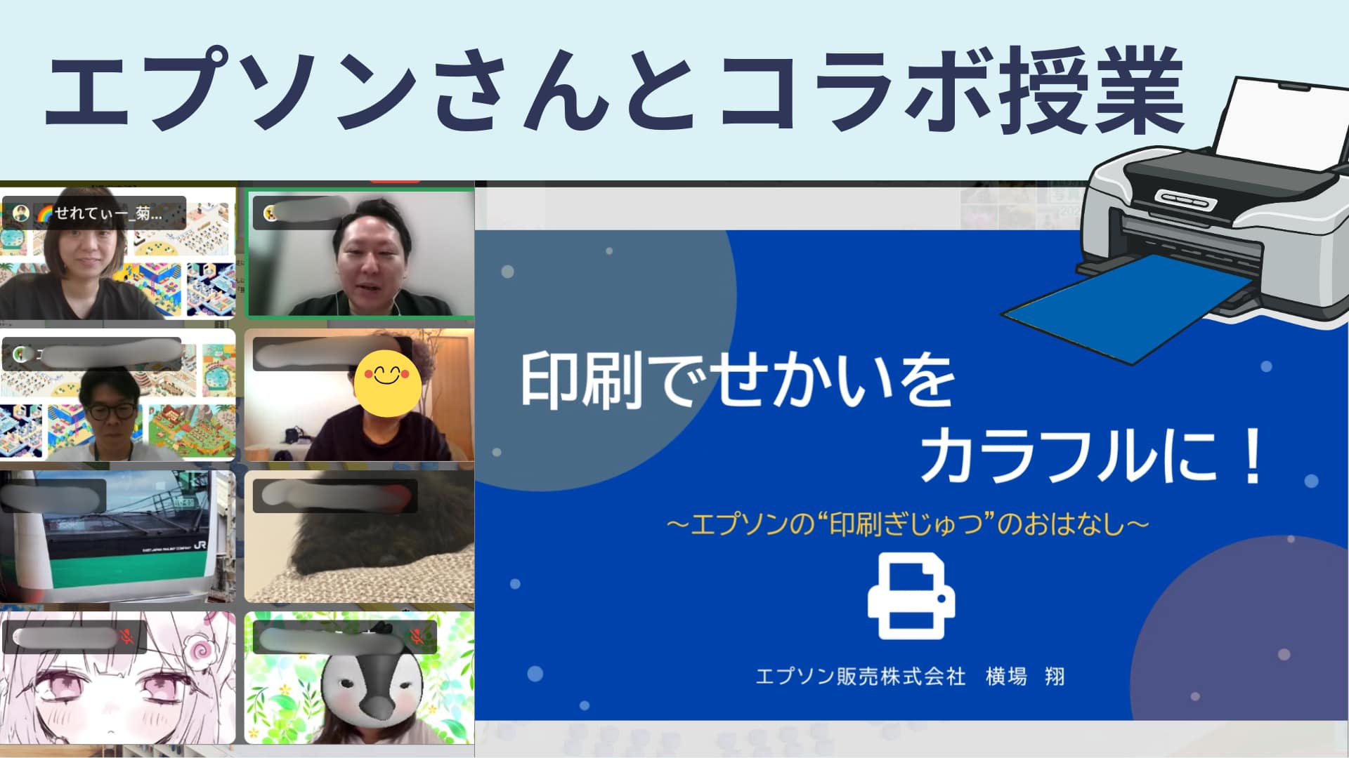 エプソンとのコラボ授業。メタバース校舎に企業の大人と全国の子どもが集まっている様子