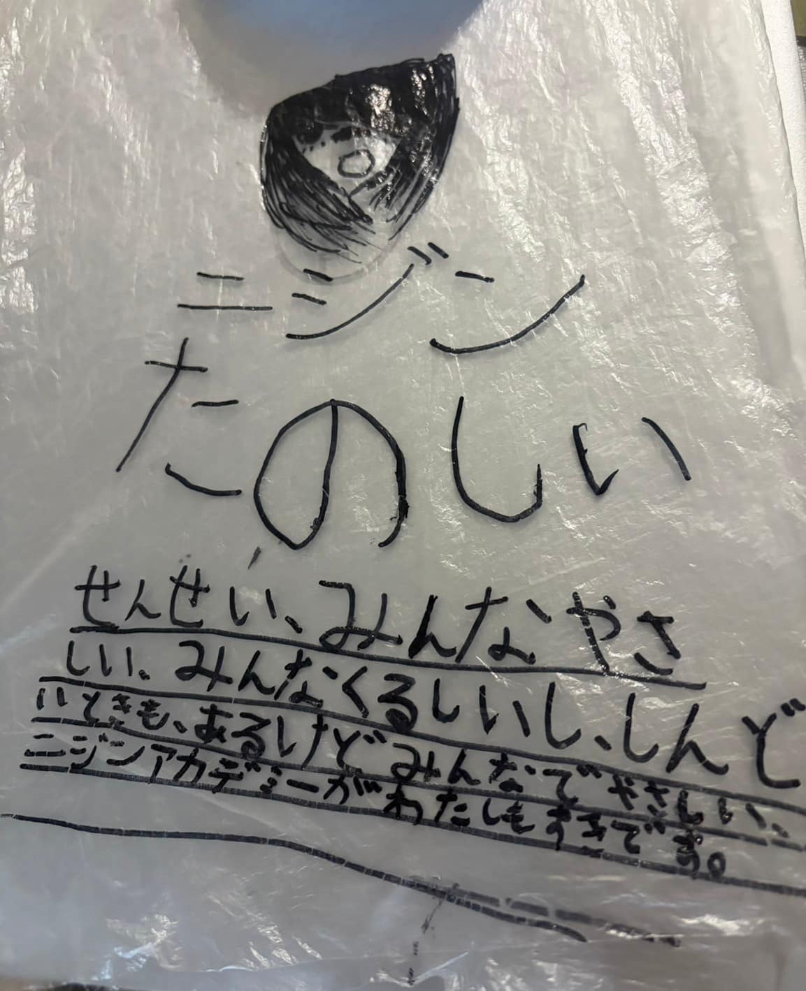 黒板に子どもの字で書かれたメッセージ