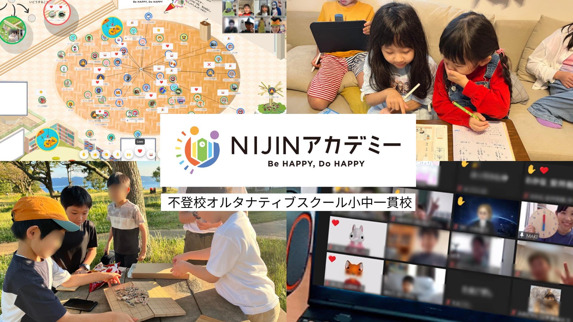 NIJINアカデミー 学校に合わない個性が輝く